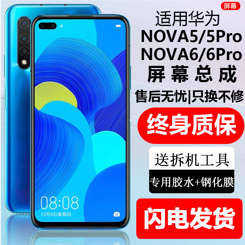 【官方推荐】适用NOVA6手机屏幕