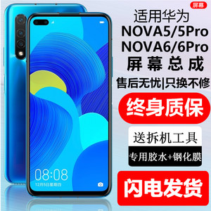 【官方推荐】适用NOVA6手机屏幕