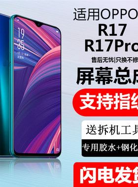 当天发货R17手机屏幕总成