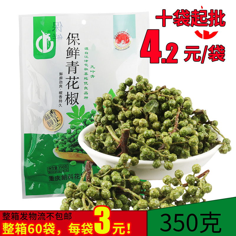 四川新鲜花椒新鲜麻椒青花椒350g