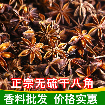 八角500g餐饮直供香料大全广西大料八角可打粉无硫熏制食堂调料