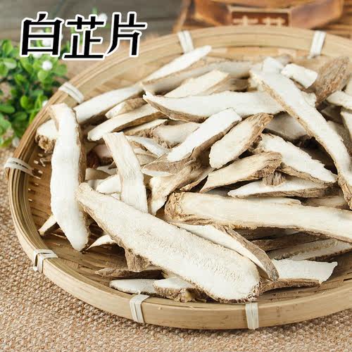 白芷片500g白止一斤散装