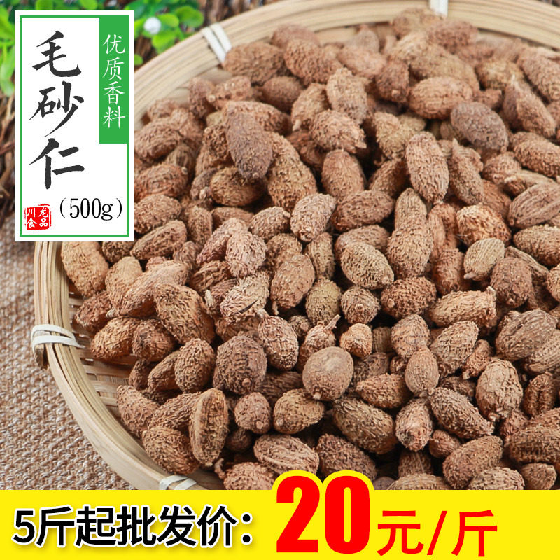 阳春砂仁500g 散装香料调料 带壳砂仁米卤料非川沙仁餐饮直供