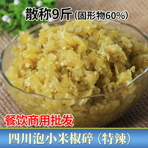 川龙免剁泡小米椒碎袋装9斤