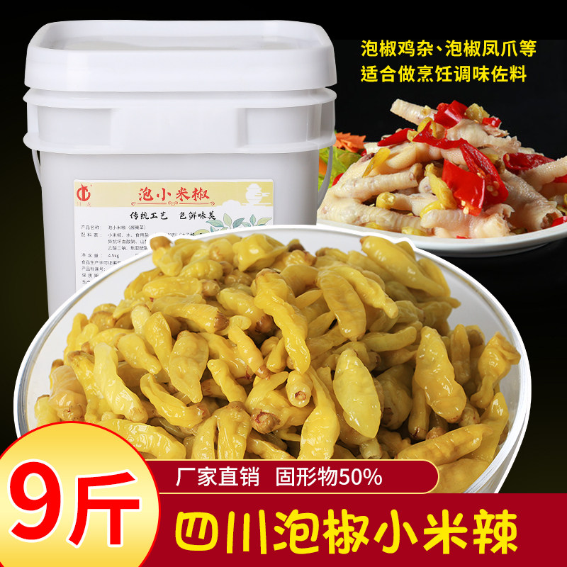 四川泡椒泡小米椒段4.5公斤桶装川龙泡小米辣商用调味泡椒
