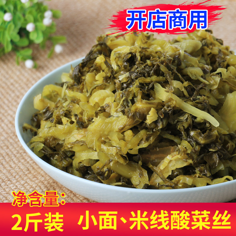 小面米线酸菜丝1公斤袋装