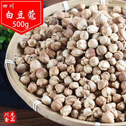 白豆寇500g白蔻白扣一斤装白筘白蔻白寇