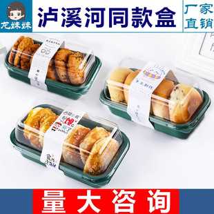 盒 盒桃酥麻薯老婆饼透明塑料食品点心盒子泸溪河同款 糕点包装 中式