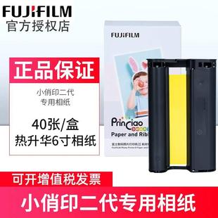 富士小俏印二代相纸手机照片打印机小俏印二代耗材40张含色带墨盒