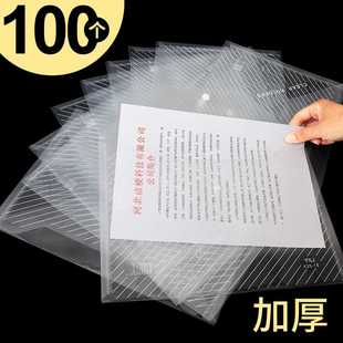 100个加厚文件袋透明a4档案袋塑料透明文件夹按扣学生用试卷资料