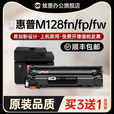 【原装品质】炫墨适用hp惠普m128fn硒鼓m128fp墨盒laserjet pro m