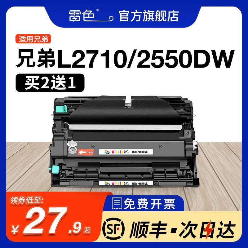 适用兄弟mfc-l2710dw粉盒 tn2480硒鼓 dcp-l2550dw l2350dw l2375