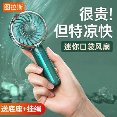 图拉斯小风扇手持便携式迷你usb充电办公室桌面超静音大风力制冷f