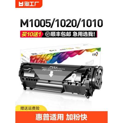 彩格适用惠普m1005硒鼓hp1020 hp12a易加粉HP1005 1010 1018 hp10