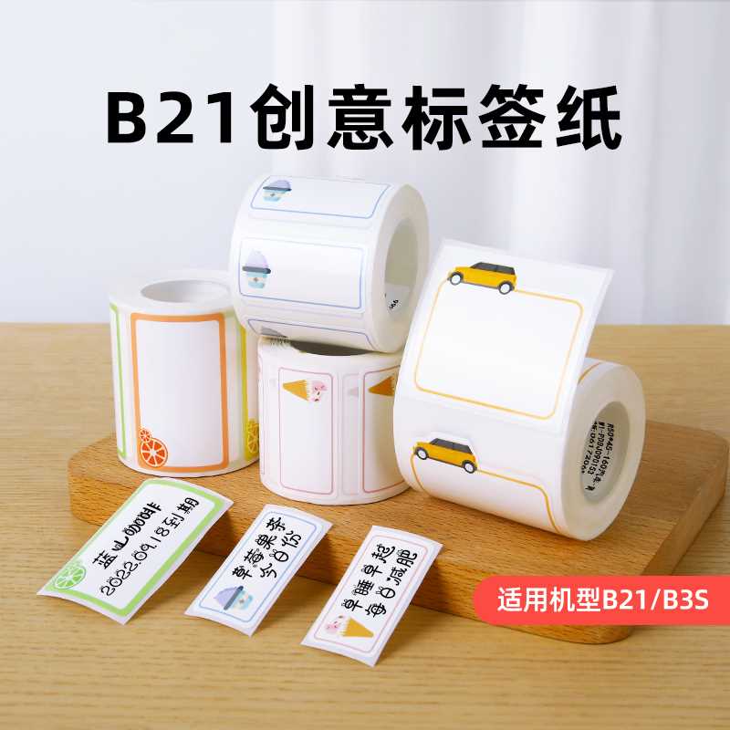 精臣B21/B203/B3S口取纸标签纸小标签贴不干胶分类价格贴纸圆形卡