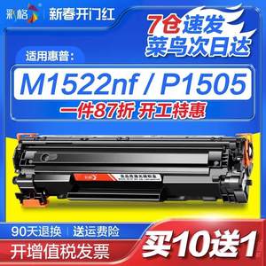 彩格适用惠普1505硒鼓M1522nf CB436A M1120n易加粉HP36A P1505n