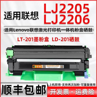 适用联想LJ2205粉盒 可加粉大容量 可多次加墨LJ2206硒鼓LENOVO激