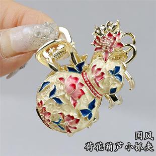 2025设计感小众彩荷花发夹高级感国潮福禄葫芦抓夹后脑勺半扎发饰