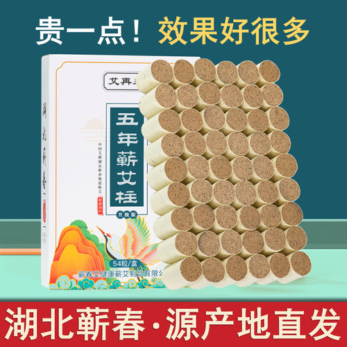 艾再来1.8x.2.7cm五年陈正品艾柱