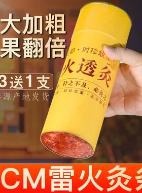 7厘米雷火灸加粗艾条蕲春发货
