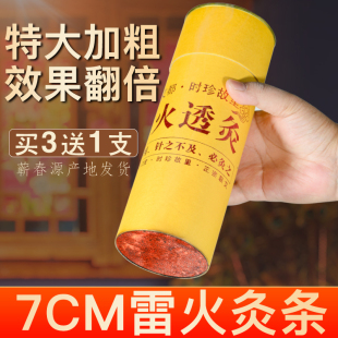 蕲春7厘米雷火灸加粗大艾条特大号家用炮灸纯艾绒艾草条灸条正品