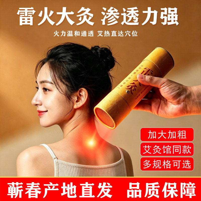 艾再来蕲春雷火灸加大加粗大艾条纯艾绒艾灸条5678cm多规格大炮灸