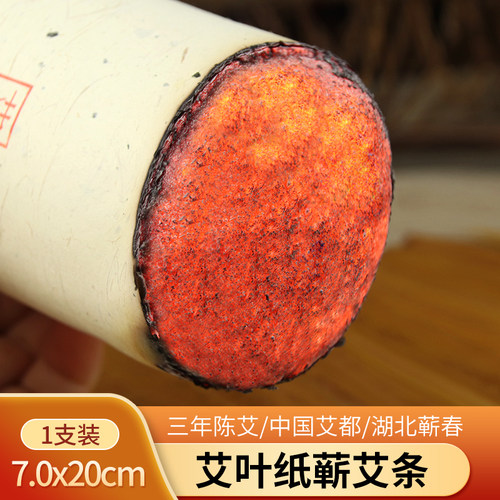 艾再来 蕲春艾条7cm特大加粗雷火灸条纯阳悬灸家用正品湖北艾草条