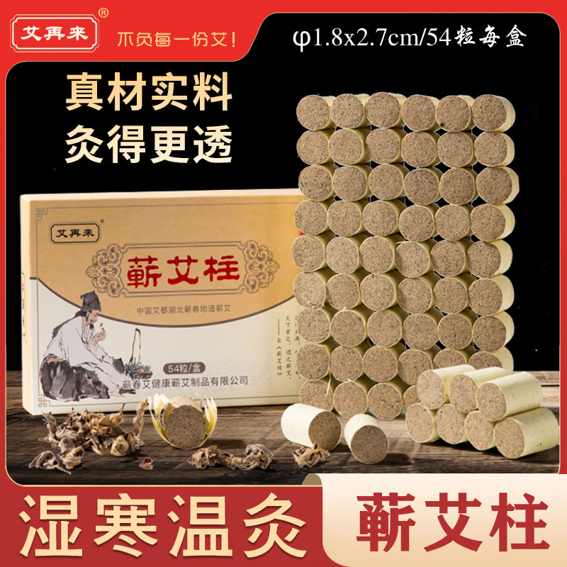 【艾再来】蕲艾柱艾条艾灸艾草五年手工艾绒艾叶家用随身灸温灸柱