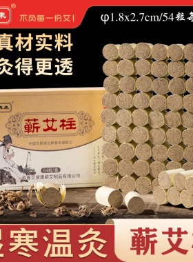 【艾再来】蕲艾柱艾条艾灸艾草五年手工艾绒艾叶家用随身灸温灸柱