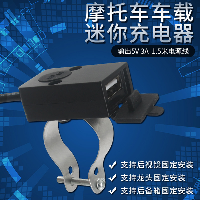 摩托车usb手机充电器快充5v摩托车USB充电器