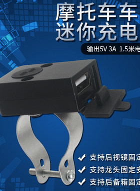 摩托车usb手机充电器快充5v3A快速充电车载防水usb接口通用带开关