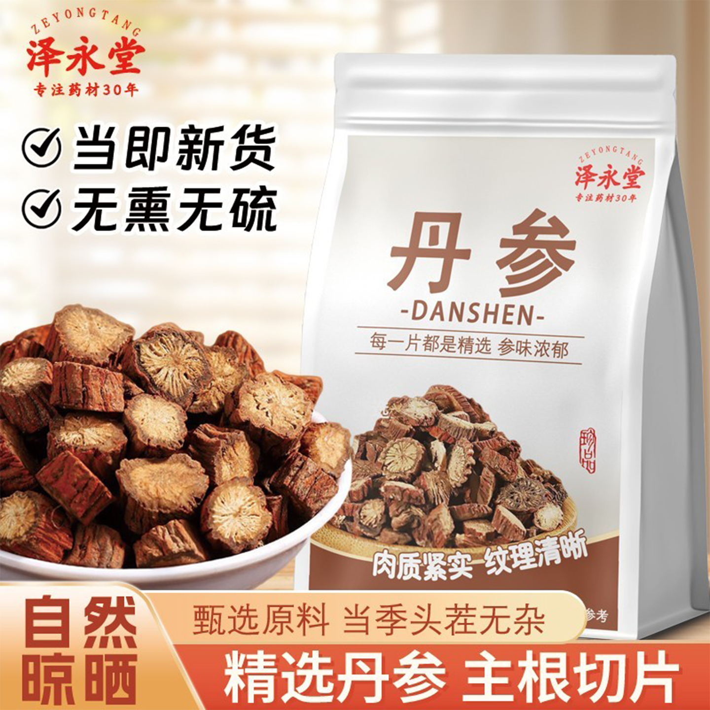 四川中江正宗发汗野生紫皮丹参中药材正品纯正新货丹参片泡茶泡水,传统滋补营养品,丹参,淘宝优惠券,粉丝福利购,淘宝优惠卷