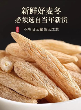 四川绵阳正宗麦冬中药材无硫麦冬野生正品川麦冬干货500克泡水喝