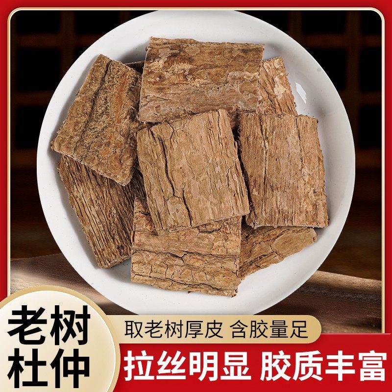 杜仲老树杜仲皮厚皮新货精选杜仲皮水洗刮双旦皮干净泡水煲汤泡酒