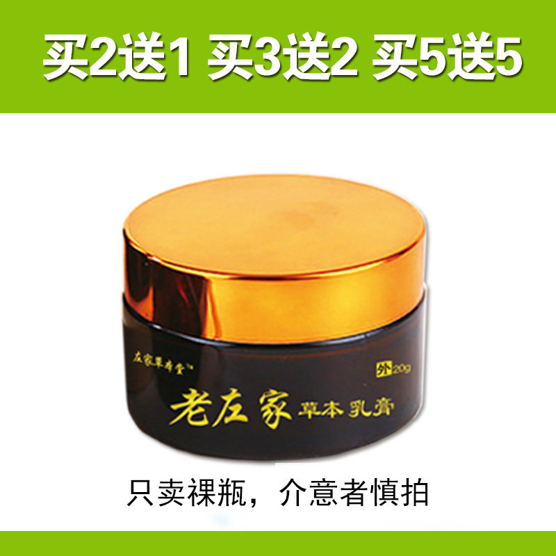 老左家草本乳膏牛皮鲜藓股藓头藓脚藓水泡脱皮瘙痒湿毒红疹止痒膏