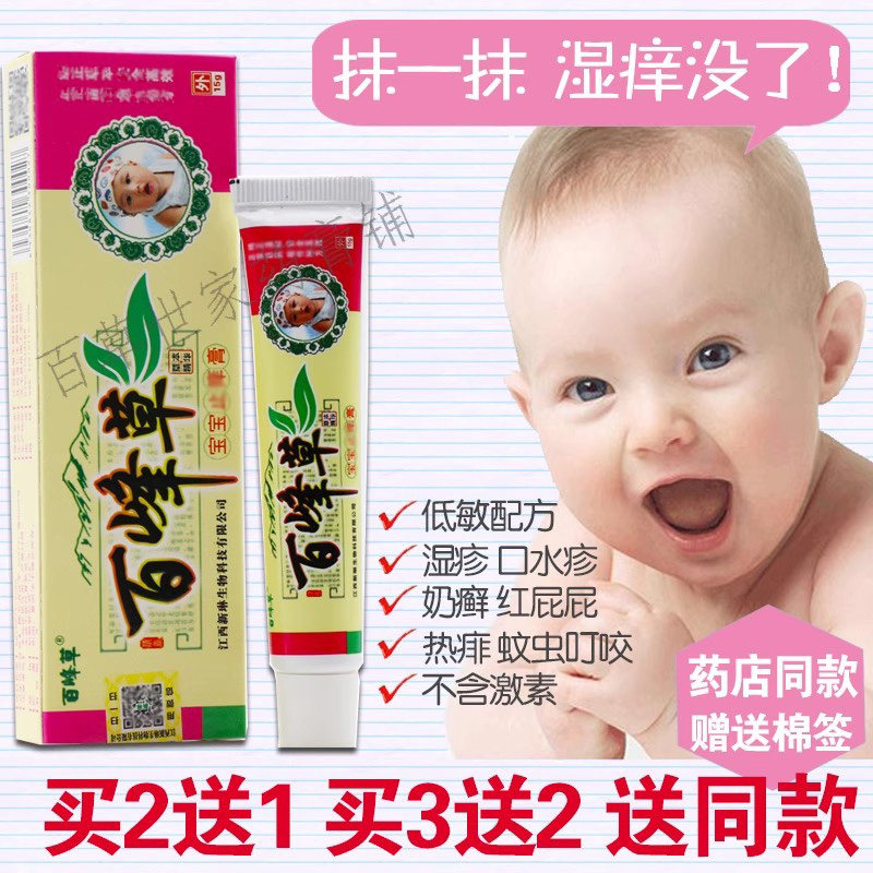 百峰草宝宝膏婴儿热疹尿布湿过敏蚊虫叮咬奶藓湿痒胎毒过敏止痒膏