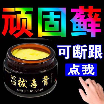 拔毒膏牛皮头藓手脚水泡脱皮干裂阴囊湿痒大腿内侧皮肤騒痒止痒膏