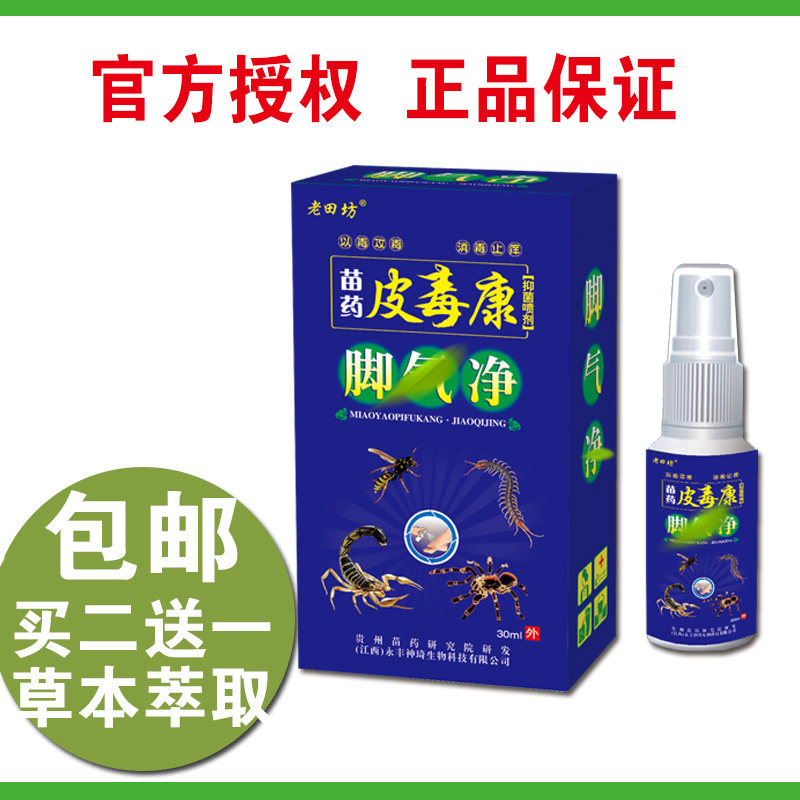 老田坊护理净喷剂