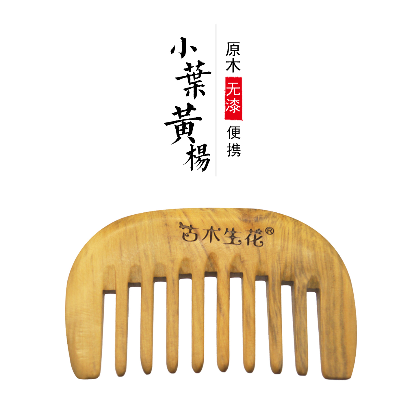 小叶黄杨,上等黄杨木