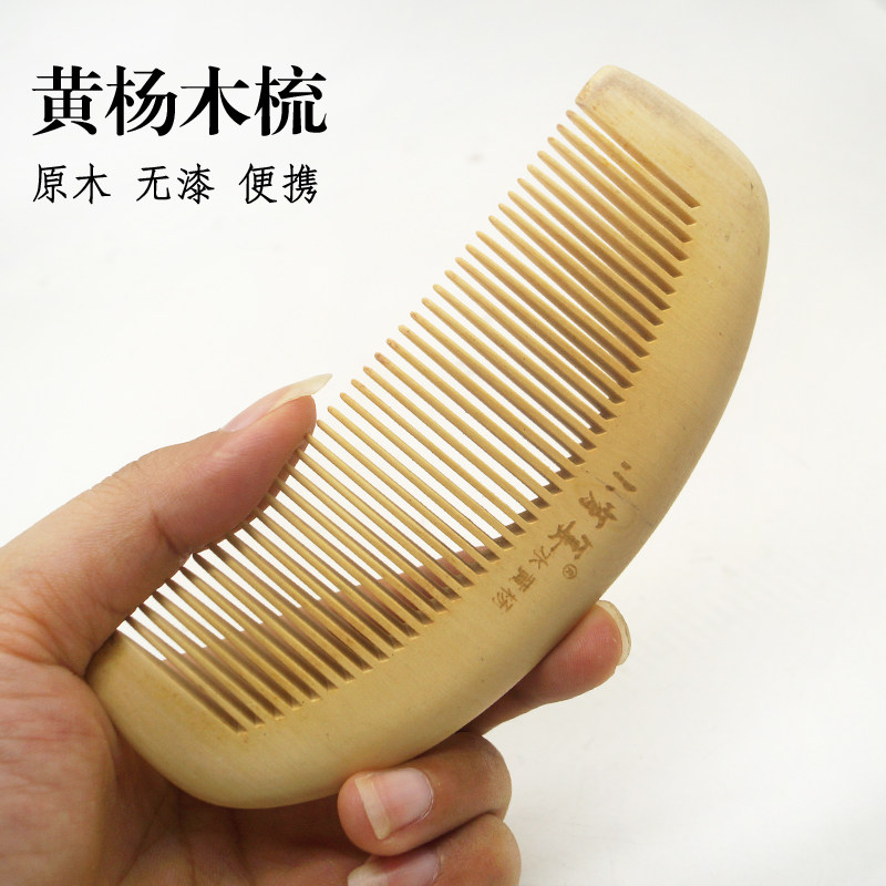 防脱发无漆黄杨木梳子