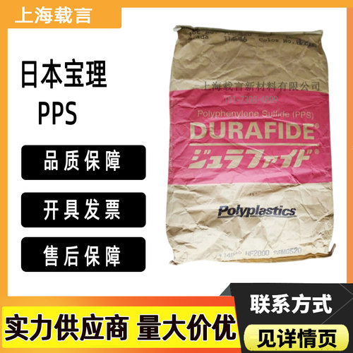 PPS南通宝理黑色阻燃1140A6 HD9100加纤40硬度高韧性高强度颗粒