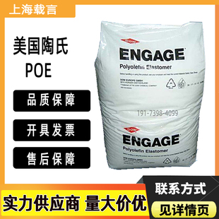 POE美国陶氏8150 8200抗冲击改性高回弹八碳增韧乙烯辛烯共聚物