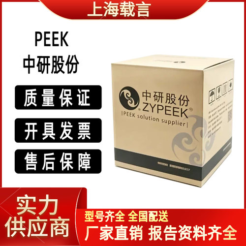 PEEK中研股份550G 330G 770GL30耐高温导电耐磨腐蚀阻燃塑料颗粒