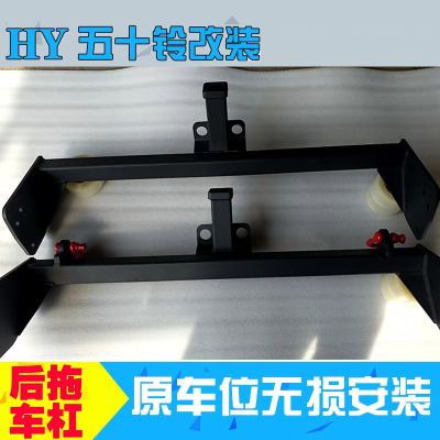 新五十铃后拖车杠拖车钩
