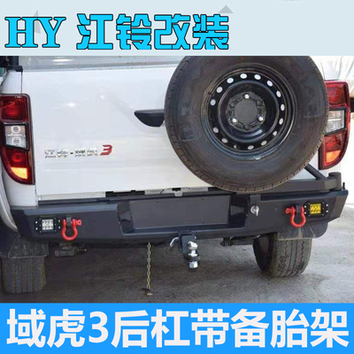 21新江铃域虎3后杠改装专用保险杠竞技杠后挂带备胎架底挂假备胎