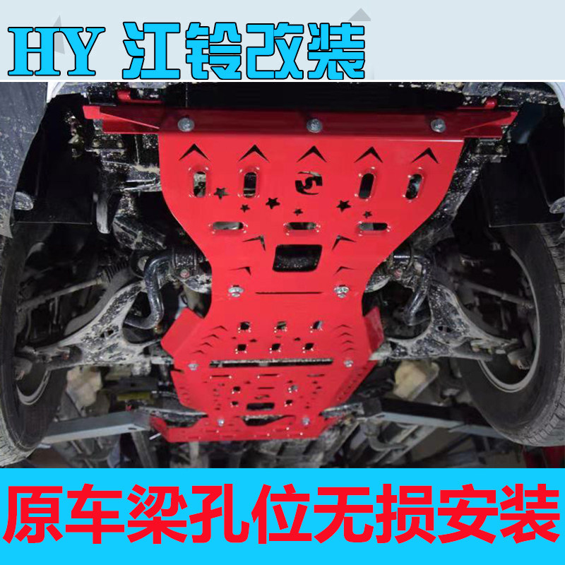 24新江铃域虎3底盘护板改装23款发动机护板下装甲专用皮卡配件