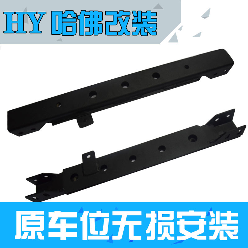 长城哈弗H3 H5汽车新款加厚牙箱梁保险竟技底杠HY越野改装专用