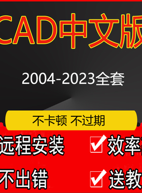 CAD 2022 2014 2018 2020 2021 2007 MAC M1 CAD软件远程安装服务