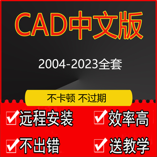 CAD 2022 2014 2018 2020 2021 2007 MAC M1 CAD软件远程安装服务