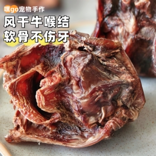 宠物狗风干零食自制牛骨头牛喉管结狗磨牙棒洁齿耐咬补钙大狗金毛